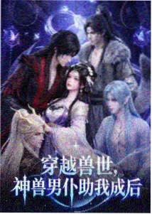 欲轨章节脉络速览